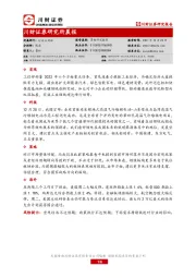 研究所晨报