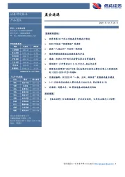 晨会速递