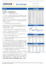 国元早安直通车