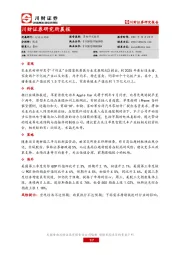 研究所晨报