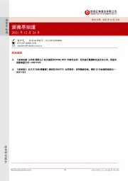 浙商早知道