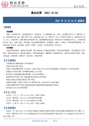 晨会纪要