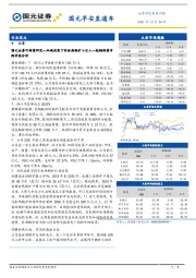 国元早安直通车