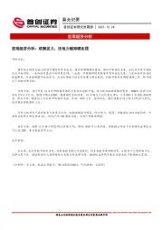晨会纪要