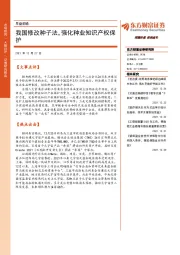 早盘前瞻：我国修改种子法，强化种业知识产权保护