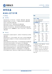 朝闻国盛