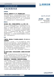 晨会纪要