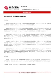 晨会纪要