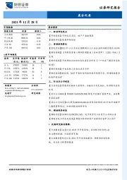 晨会纪要