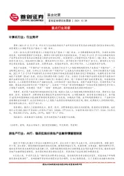晨会纪要