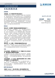 晨会纪要