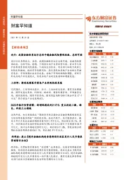财富早知道