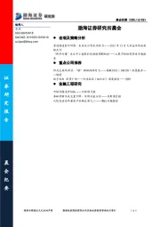 研究所晨会