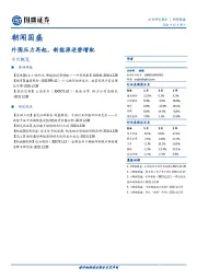 朝闻国盛