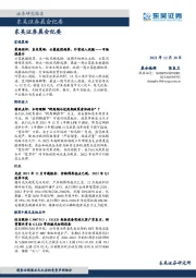 晨会纪要