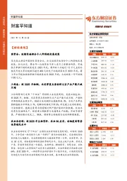 财富早知道
