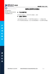 研究所晨会