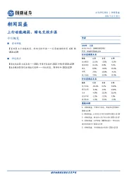 朝闻国盛