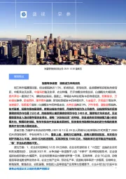 盛视早参