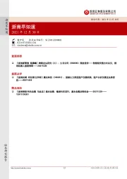 浙商早知道