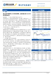国元早安直通车