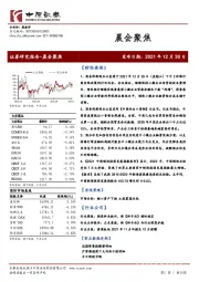 晨会聚焦