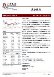 晨会聚焦