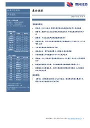 晨会速递
