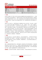 研究所晨报