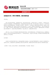 宏观经济分析