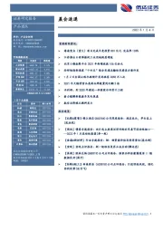 晨会速递