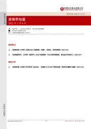 浙商早知道