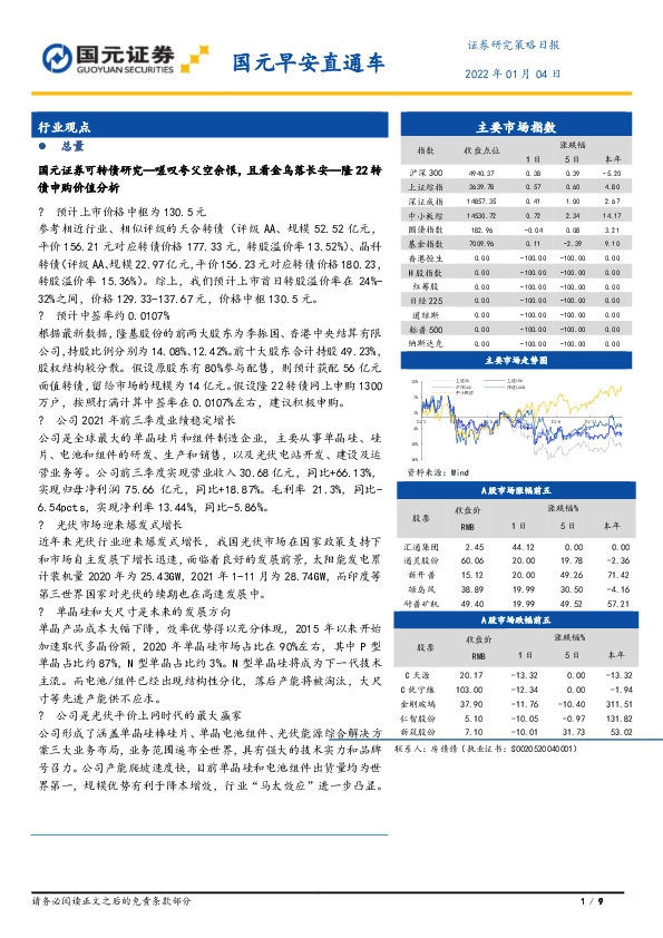 国元早安直通车