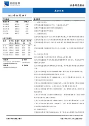 晨会纪要