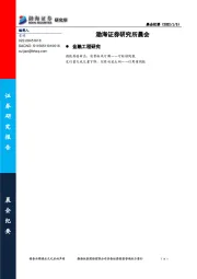 研究所晨会