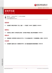 浙商早知道