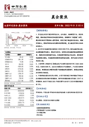 晨会聚焦