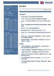 晨会速递