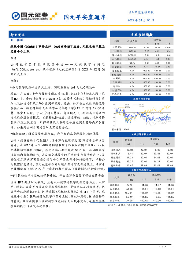 国元早安直通车