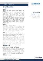 晨会纪要