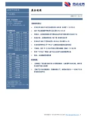 晨会速递