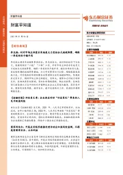 财富早知道