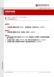 浙商早知道
