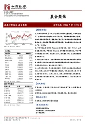 晨会聚焦
