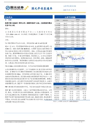 国元早安直通车