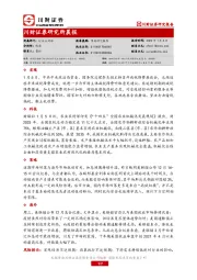研究所晨报