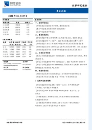 晨会纪要