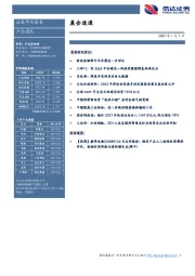 晨会速递