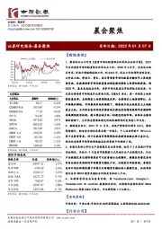 晨会聚焦