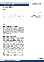 晨会纪要
